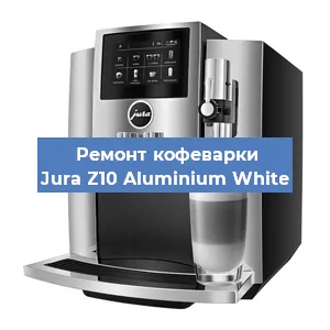 Чистка кофемашины Jura Z10 Aluminium White от накипи в Краснодаре